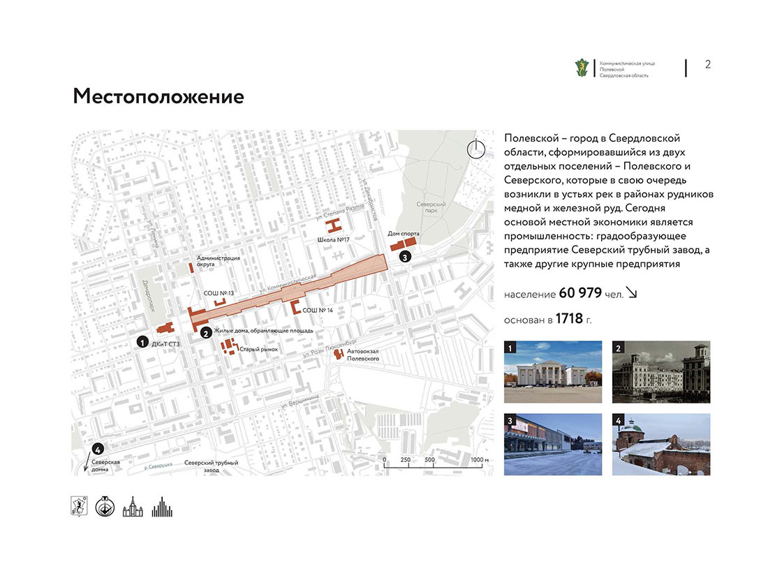 Проект реконструкции улицы Коммунистической в Полевском прошёл региональный  отбор | 07.05.2021 | Полевской - БезФормата