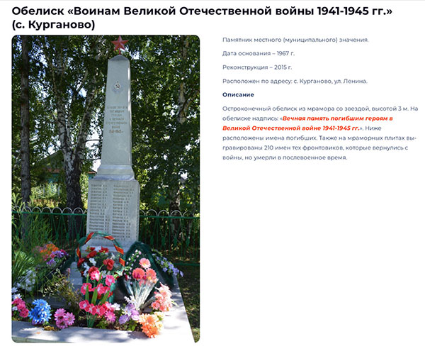 В разделе «Мемориалы» доступны фотографии и краткие исторические справки о памятниках, обелисках, стелах и мемориальных комплексах муниципалитета