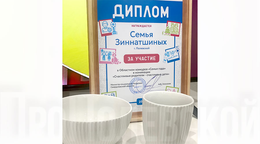 Полевской на заключительном этапе областного конкурса «Семья года» достойно представила семья Зиннатшиных: папа Радик, мама Анастасия, сын Матвей и доченька Ариана Полевской на заключительном этапе областного конкурса «Семья года» достойно представила семья Зиннатшиных: папа Радик, мама Анастасия, сын Матвей и доченька Ариана