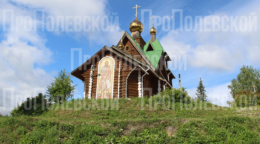 Станционный Полевской храм