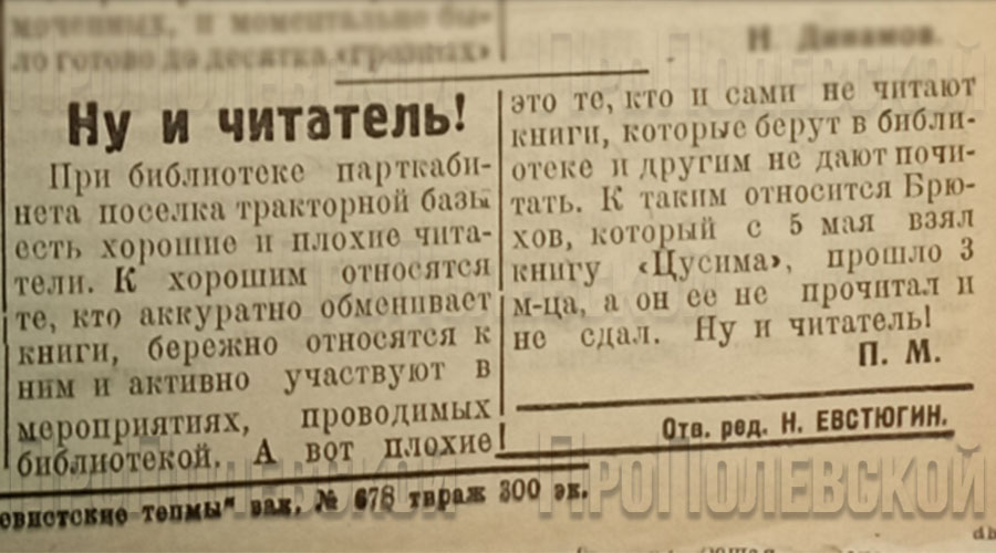 В фонде Российской государственной библиотеки сохранилась заметка из газеты «Голос лесоруба» 1938 года