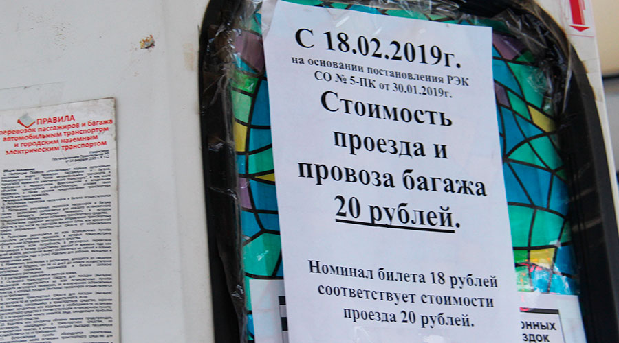 18 февраля проезд во внутригородском общественном транспорте Полевского подорожал на 2 рубля, или на 10%