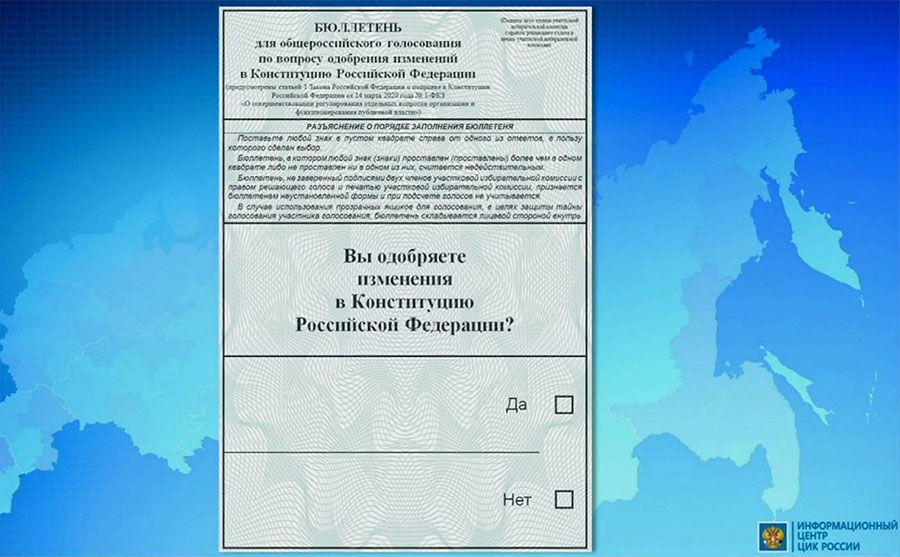 форма и текст бюллетеня утверждены постановлением ЦИК России. Он содержит вопрос «Вы одобряете изменения в Конституцию Российской Федерации?» и два варианта ответа: «Да», «Нет»