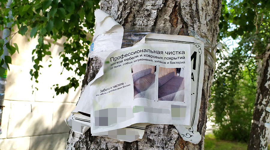 Свердловский межрайонный природоохранный прокуратур обращается к полевчанам с просьбой сообщать о фактах грубого размещения рекламы на стволах деревьев