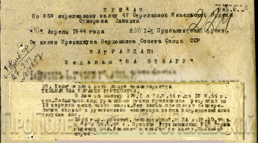 Наградные документы своего деда семья Тельминовых получила спустя много лет после его смерти